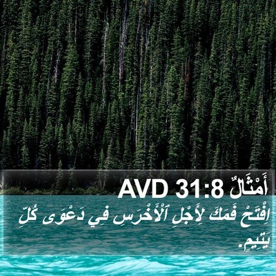 أَمْثَالٌ 31:8 AVD Bible Verse Image