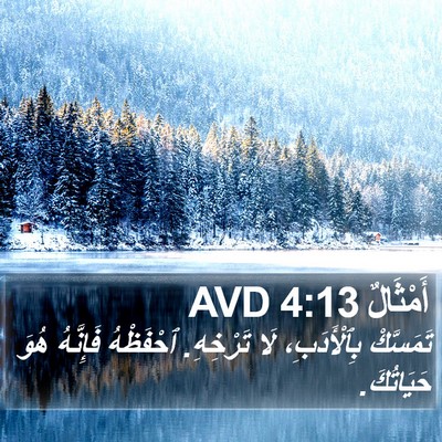 أَمْثَالٌ 4:13 AVD Bible Verse Image