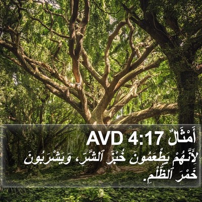 أَمْثَالٌ 4:17 AVD Bible Verse Image