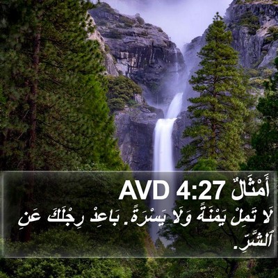 أَمْثَالٌ 4:27 AVD Bible Verse Image