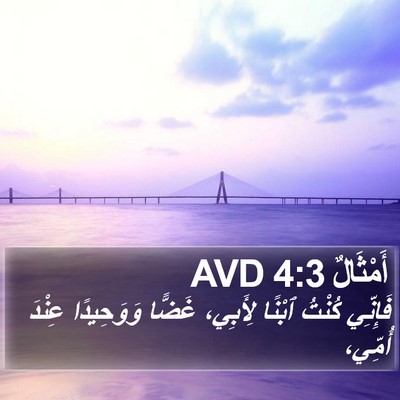 أَمْثَالٌ 4:3 AVD Bible Verse Image