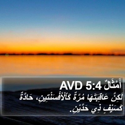 أَمْثَالٌ 5:4 AVD Bible Verse Image
