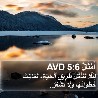 أَمْثَالٌ 5:6 AVD Bible Verse Image
