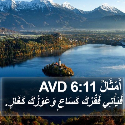 أَمْثَالٌ 6:11 AVD Bible Verse Image