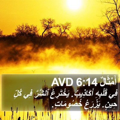 أَمْثَالٌ 6:14 AVD Bible Verse Image