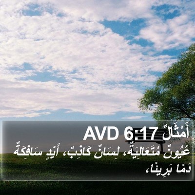 أَمْثَالٌ 6:17 AVD Bible Verse Image
