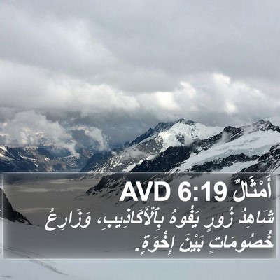 أَمْثَالٌ 6:19 AVD Bible Verse Image