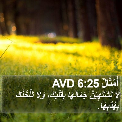 أَمْثَالٌ 6:25 AVD Bible Verse Image