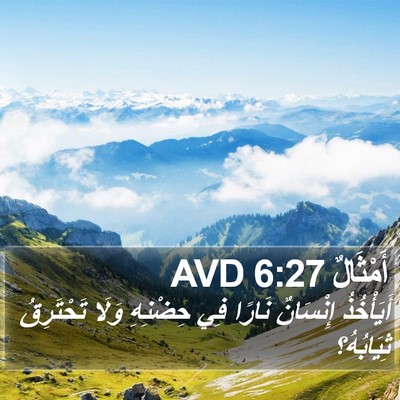 أَمْثَالٌ 6:27 AVD Bible Verse Image