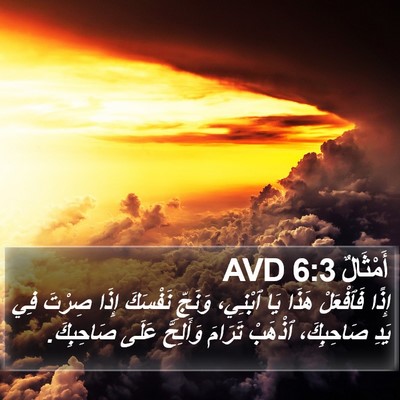 أَمْثَالٌ 6:3 AVD Bible Verse Image