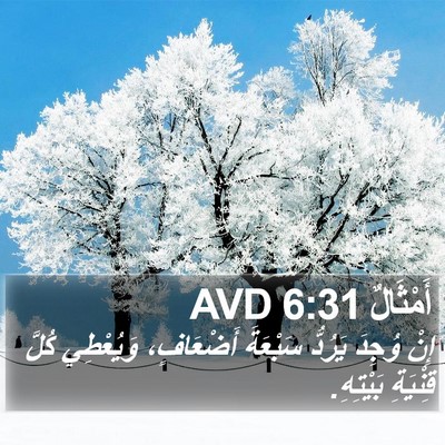 أَمْثَالٌ 6:31 AVD Bible Verse Image