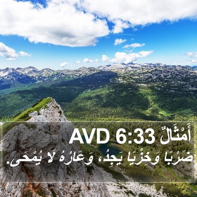أَمْثَالٌ 6:33 AVD Bible Verse Image