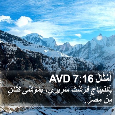 أَمْثَالٌ 7:16 AVD Bible Verse Image
