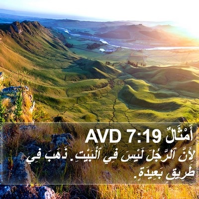 أَمْثَالٌ 7:19 AVD Bible Verse Image