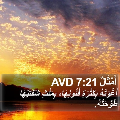 أَمْثَالٌ 7:21 AVD Bible Verse Image