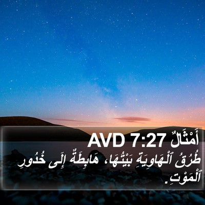 أَمْثَالٌ 7:27 AVD Bible Verse Image