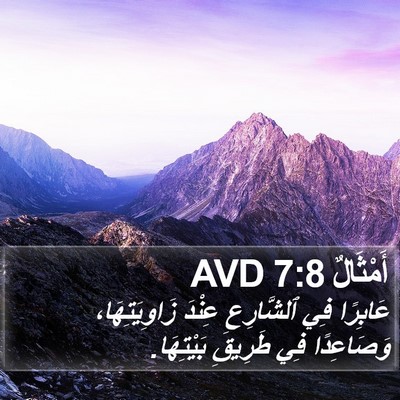 أَمْثَالٌ 7:8 AVD Bible Verse Image