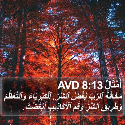 أَمْثَالٌ 8:13 AVD Bible Verse Image