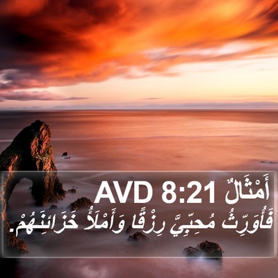 أَمْثَالٌ 8:21 AVD Bible Verse Image