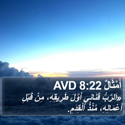 أَمْثَالٌ 8:22 AVD Bible Verse Image