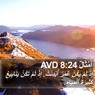 أَمْثَالٌ 8:24 AVD Bible Verse Image