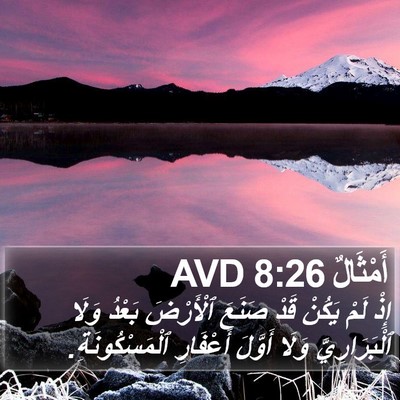 أَمْثَالٌ 8:26 AVD Bible Verse Image