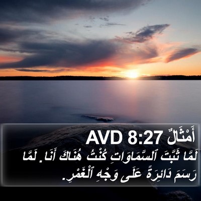 أَمْثَالٌ 8:27 AVD Bible Verse Image
