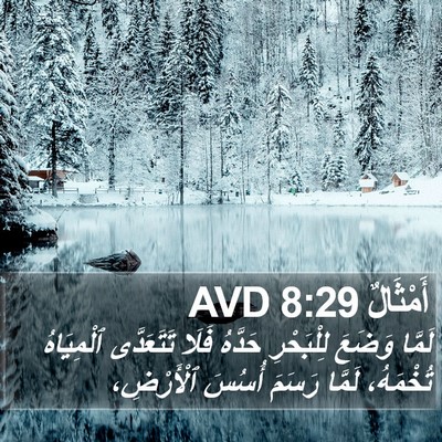 أَمْثَالٌ 8:29 AVD Bible Verse Image