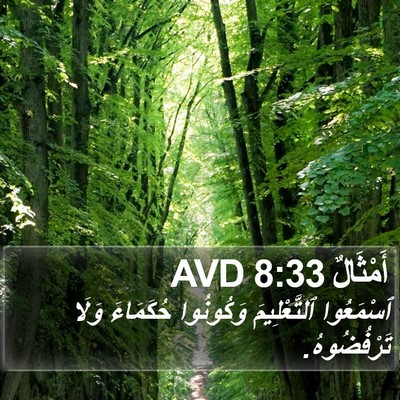أَمْثَالٌ 8:33 AVD Bible Verse Image