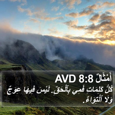 أَمْثَالٌ 8:8 AVD Bible Verse Image