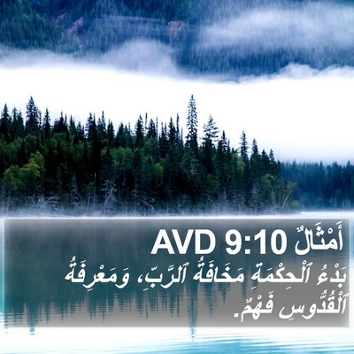 أَمْثَالٌ 9:10 AVD Bible Verse Image