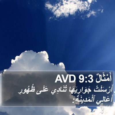 أَمْثَالٌ 9:3 AVD Bible Verse Image