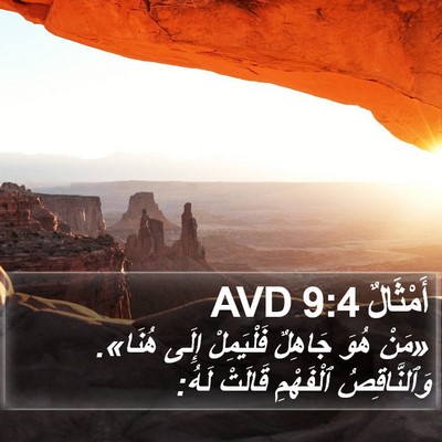 أَمْثَالٌ 9:4 AVD Bible Verse Image