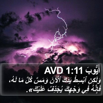 أَيُّوبَ 1:11 AVD Bible Verse Image