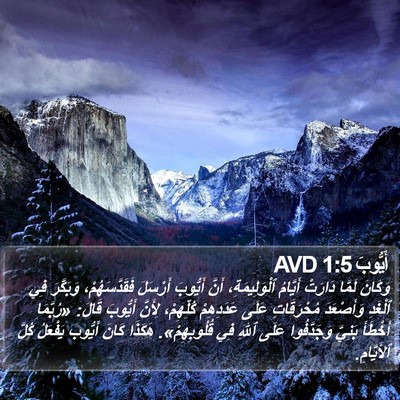 أَيُّوبَ 1:5 AVD Bible Verse Image