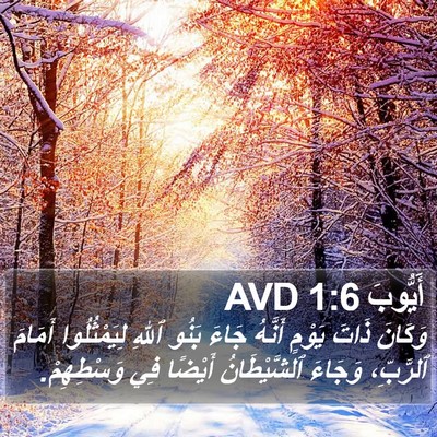 أَيُّوبَ 1:6 AVD Bible Verse Image