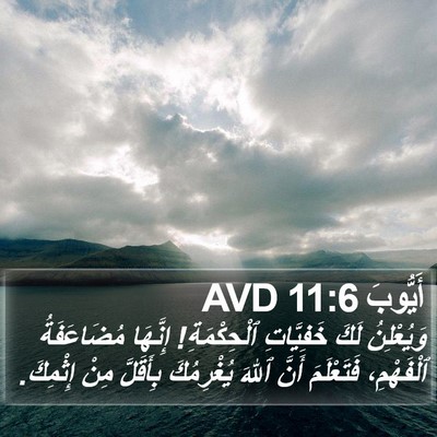 أَيُّوبَ 11:6 AVD Bible Verse Image