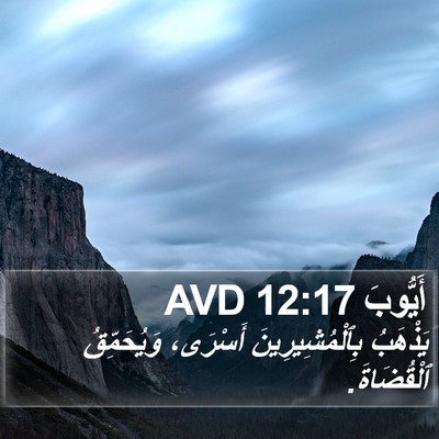 أَيُّوبَ 12:17 AVD Bible Verse Image