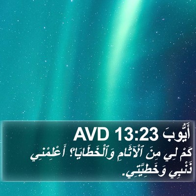 أَيُّوبَ 13:23 AVD Bible Verse Image