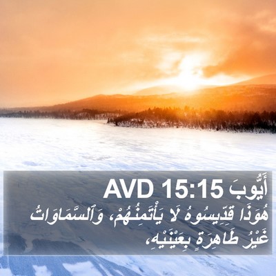 أَيُّوبَ 15:15 AVD Bible Verse Image