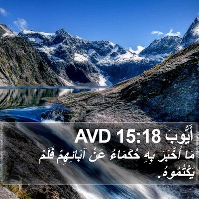 أَيُّوبَ 15:18 AVD Bible Verse Image