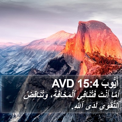 أَيُّوبَ 15:4 AVD Bible Verse Image