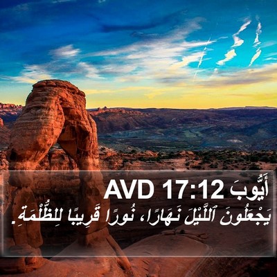 أَيُّوبَ 17:12 AVD Bible Verse Image