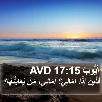 أَيُّوبَ 17:15 AVD Bible Verse Image