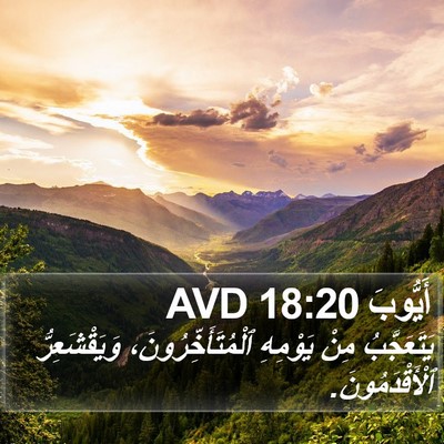 أَيُّوبَ 18:20 AVD Bible Verse Image