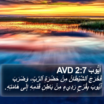 أَيُّوبَ 2:7 AVD Bible Verse Image