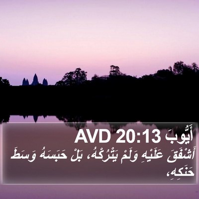 أَيُّوبَ 20:13 AVD Bible Verse Image