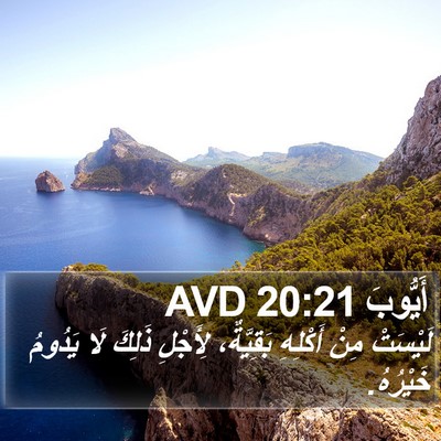 أَيُّوبَ 20:21 AVD Bible Verse Image