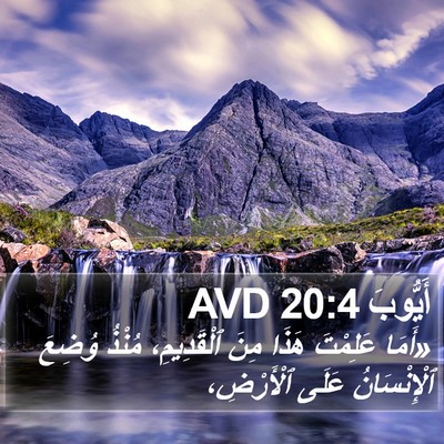 أَيُّوبَ 20:4 AVD Bible Verse Image
