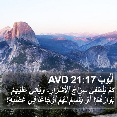أَيُّوبَ 21:17 AVD Bible Verse Image